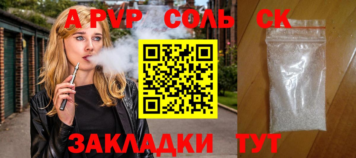 A PVP Crystall  A-PVP VHQ  Вход с VPN  Альфа ПВП СК  Новокузнецк 