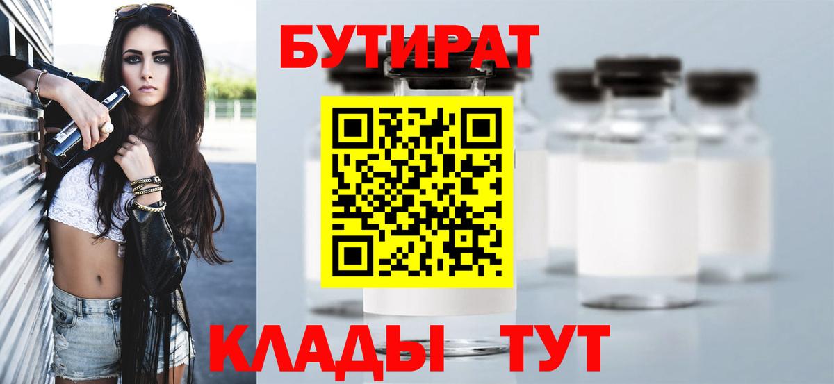 Бутират жидкий экстази Новокузнецк