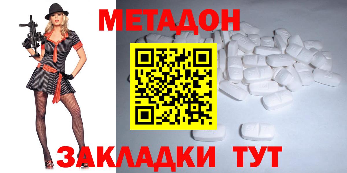 Метадон VHQ  Вход с VPN  Новокузнецк  МЕТАДОН VHQ 